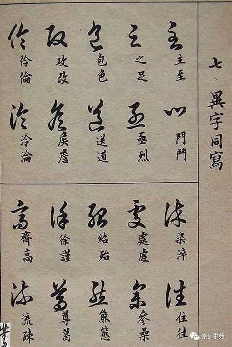 屬 草書|属字草书写法